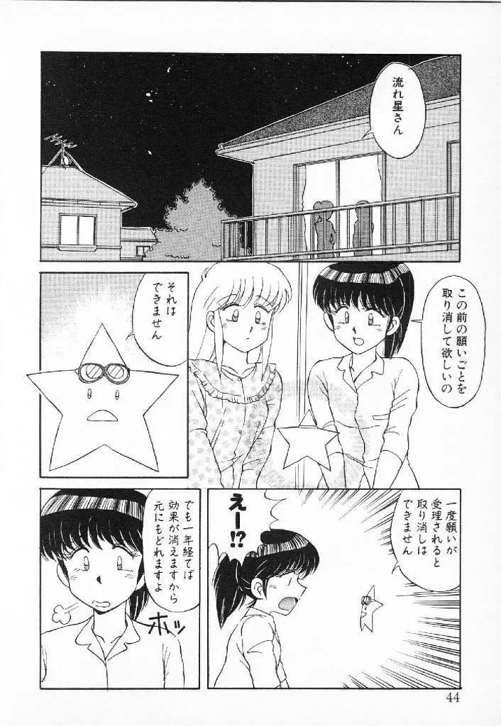 ハッピにんぐSTAR Page.41