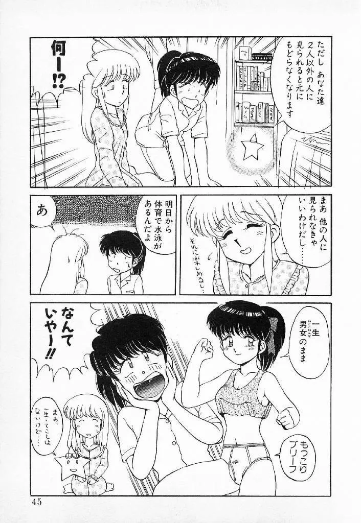 ハッピにんぐSTAR Page.42