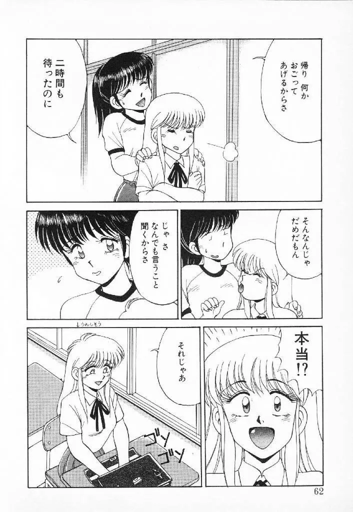 ハッピにんぐSTAR Page.59