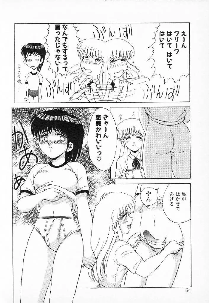 ハッピにんぐSTAR Page.61