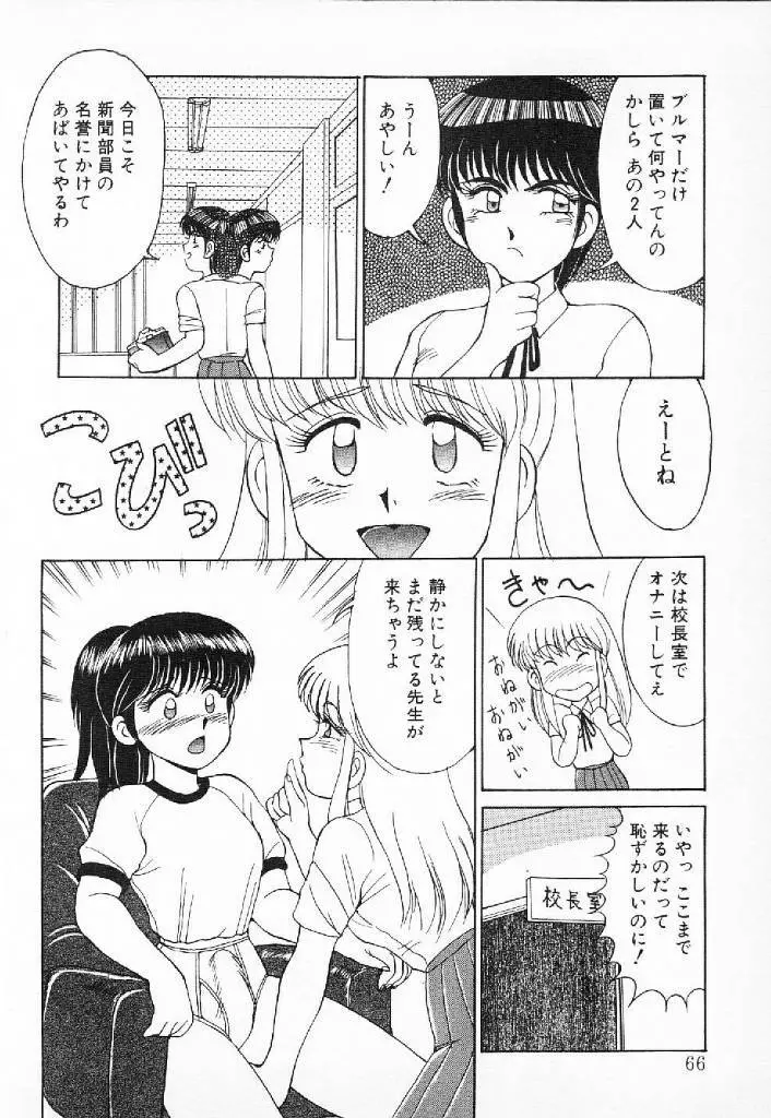 ハッピにんぐSTAR Page.63