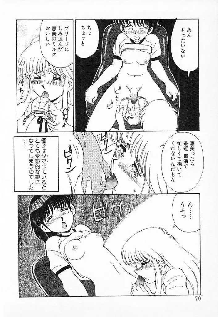 ハッピにんぐSTAR Page.67