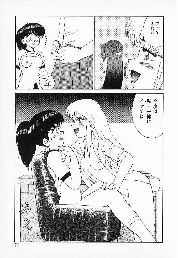 ハッピにんぐSTAR Page.68