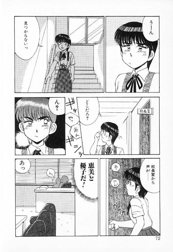 ハッピにんぐSTAR Page.69