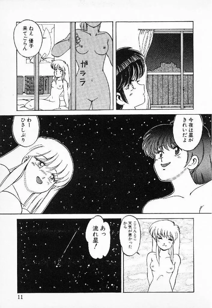 ハッピにんぐSTAR Page.8