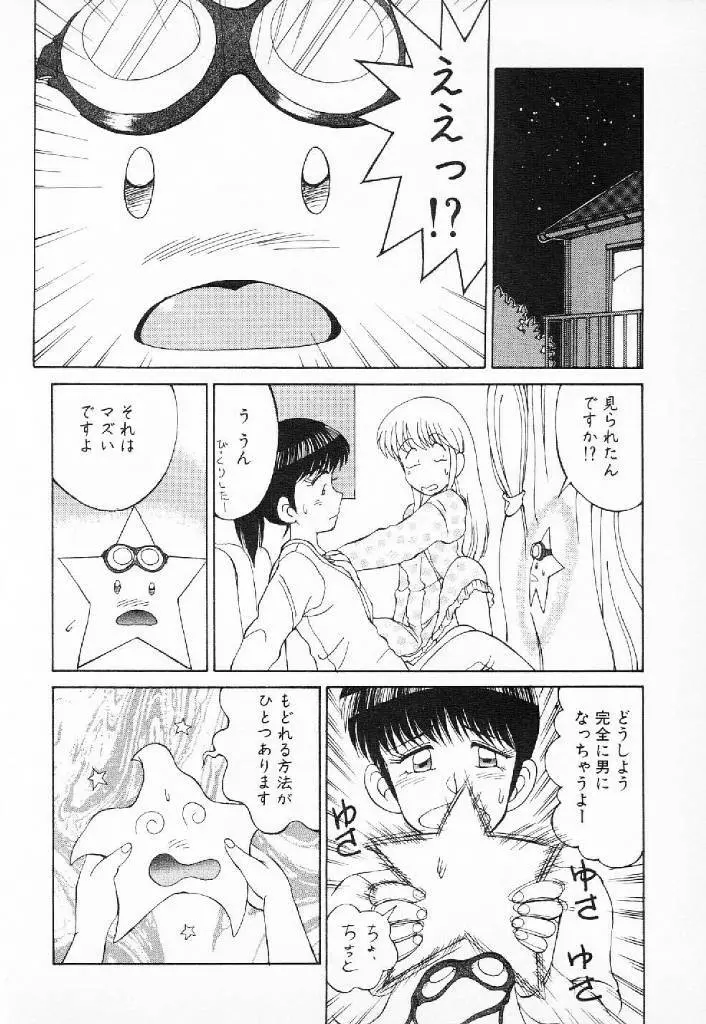 ハッピにんぐSTAR Page.81