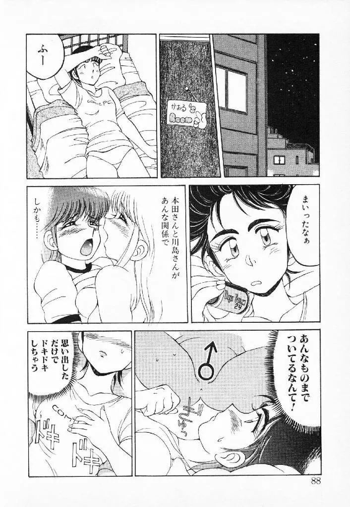 ハッピにんぐSTAR Page.85