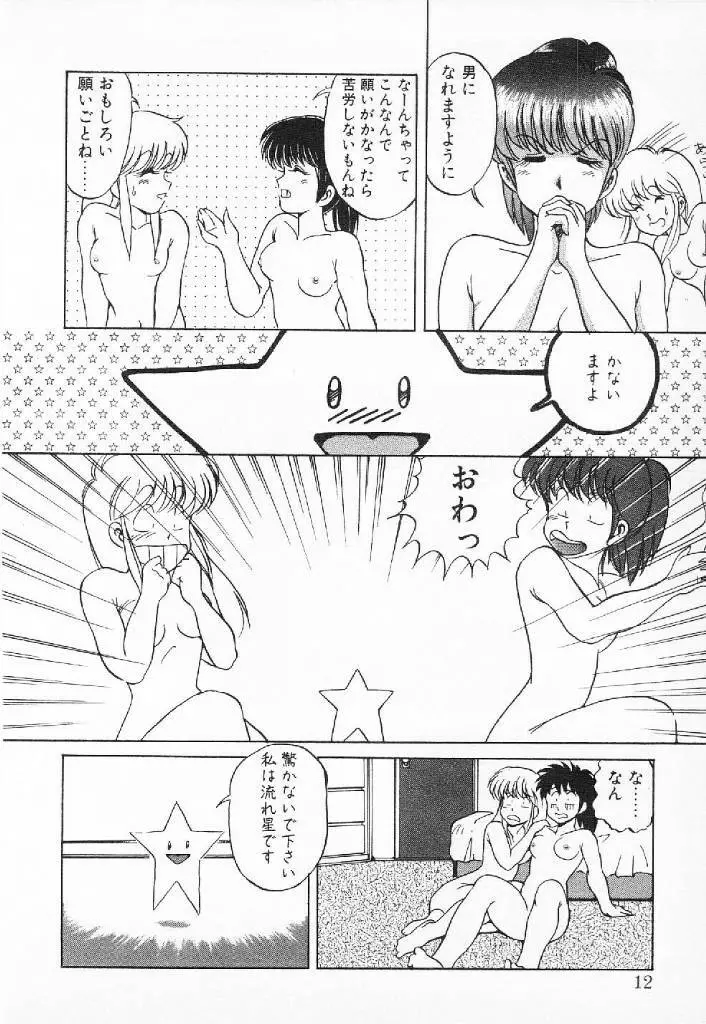 ハッピにんぐSTAR Page.9