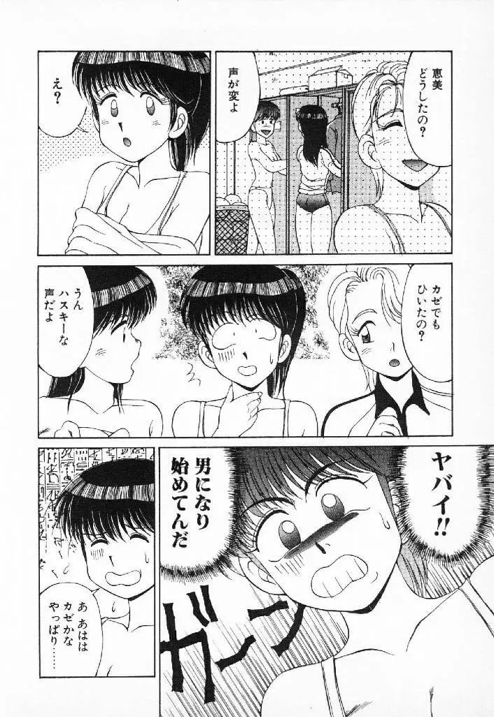 ハッピにんぐSTAR Page.91