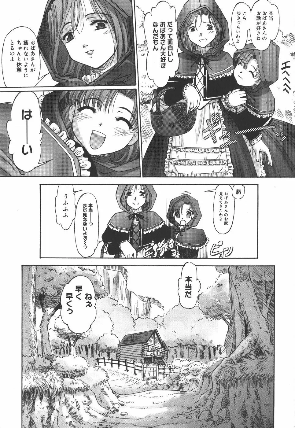 絵本の艶本 Page.11