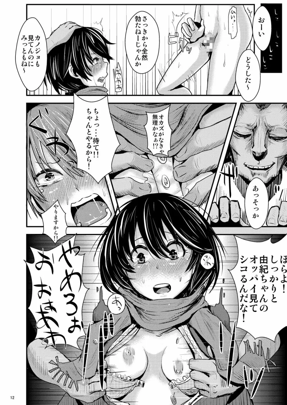 告白直前カップルおまとめレイピング Page.13