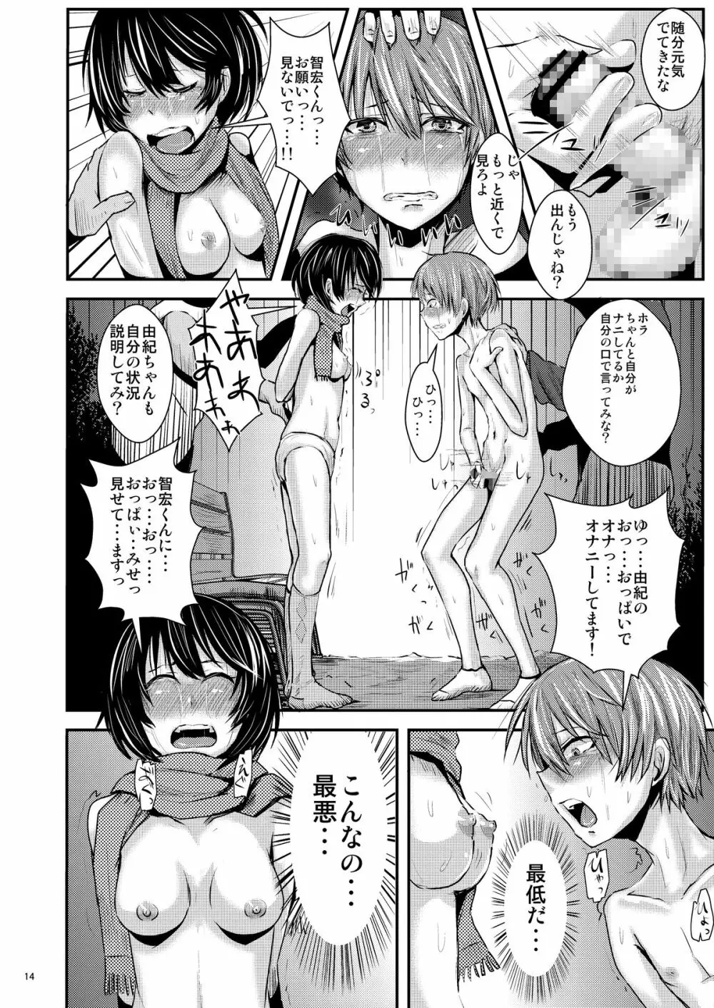 告白直前カップルおまとめレイピング Page.15