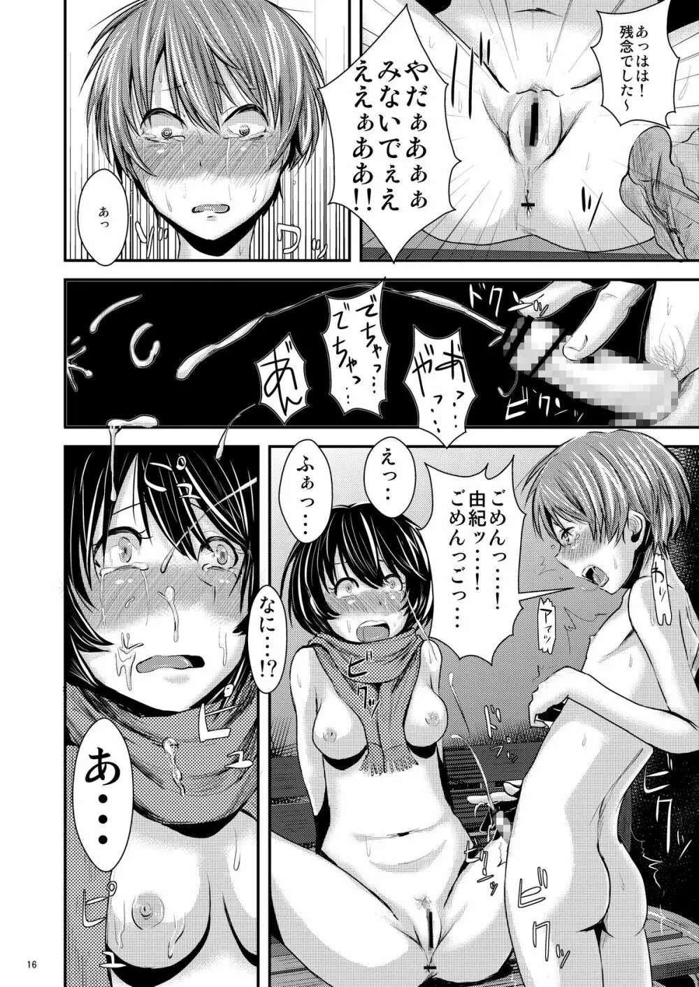 告白直前カップルおまとめレイピング Page.17