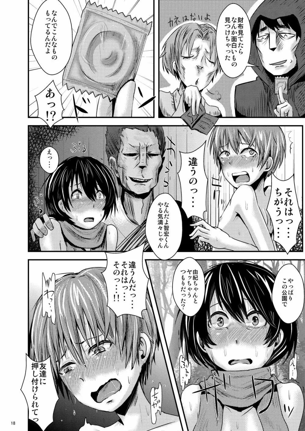 告白直前カップルおまとめレイピング Page.19