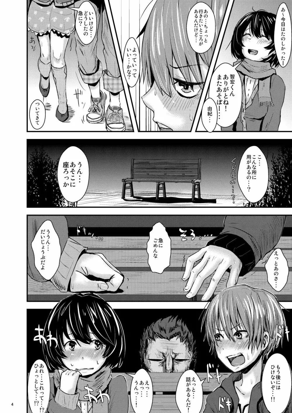 告白直前カップルおまとめレイピング Page.5