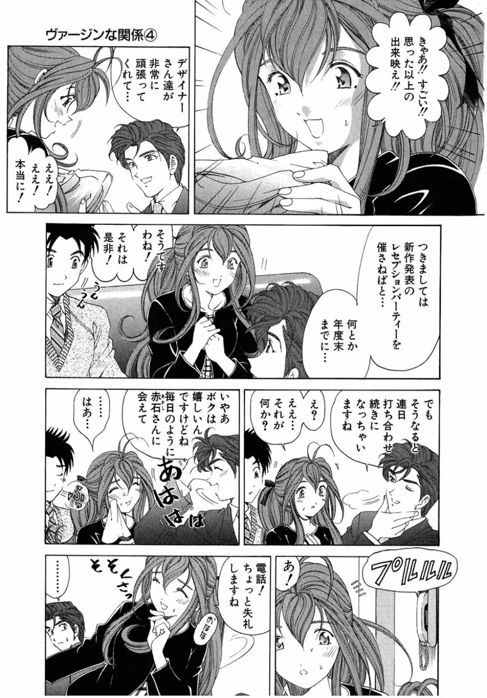 ヴァージンな関係 4 Page.105