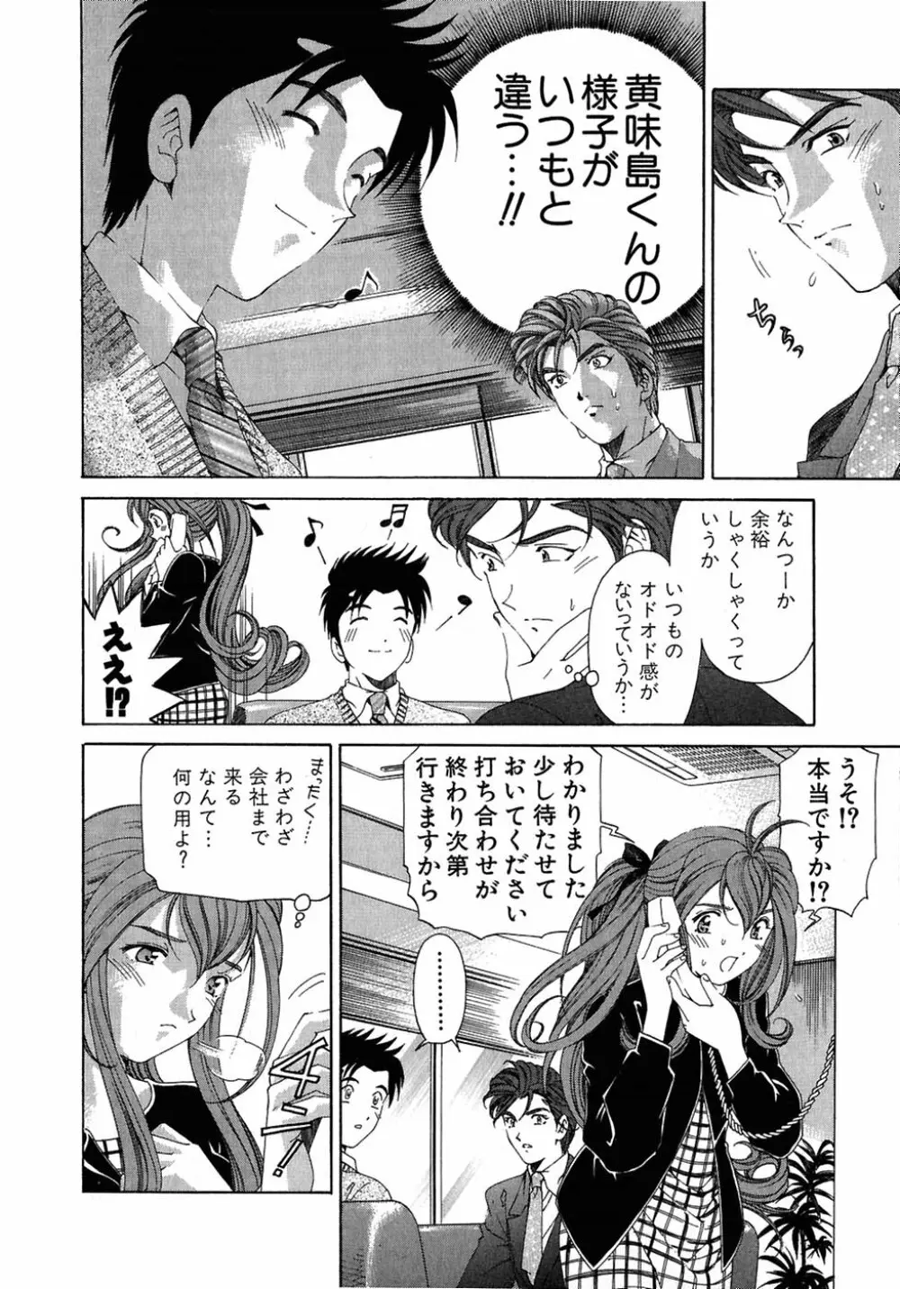 ヴァージンな関係 4 Page.106