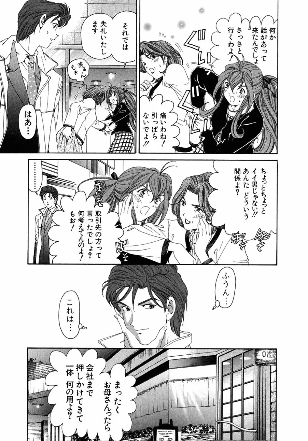 ヴァージンな関係 4 Page.109