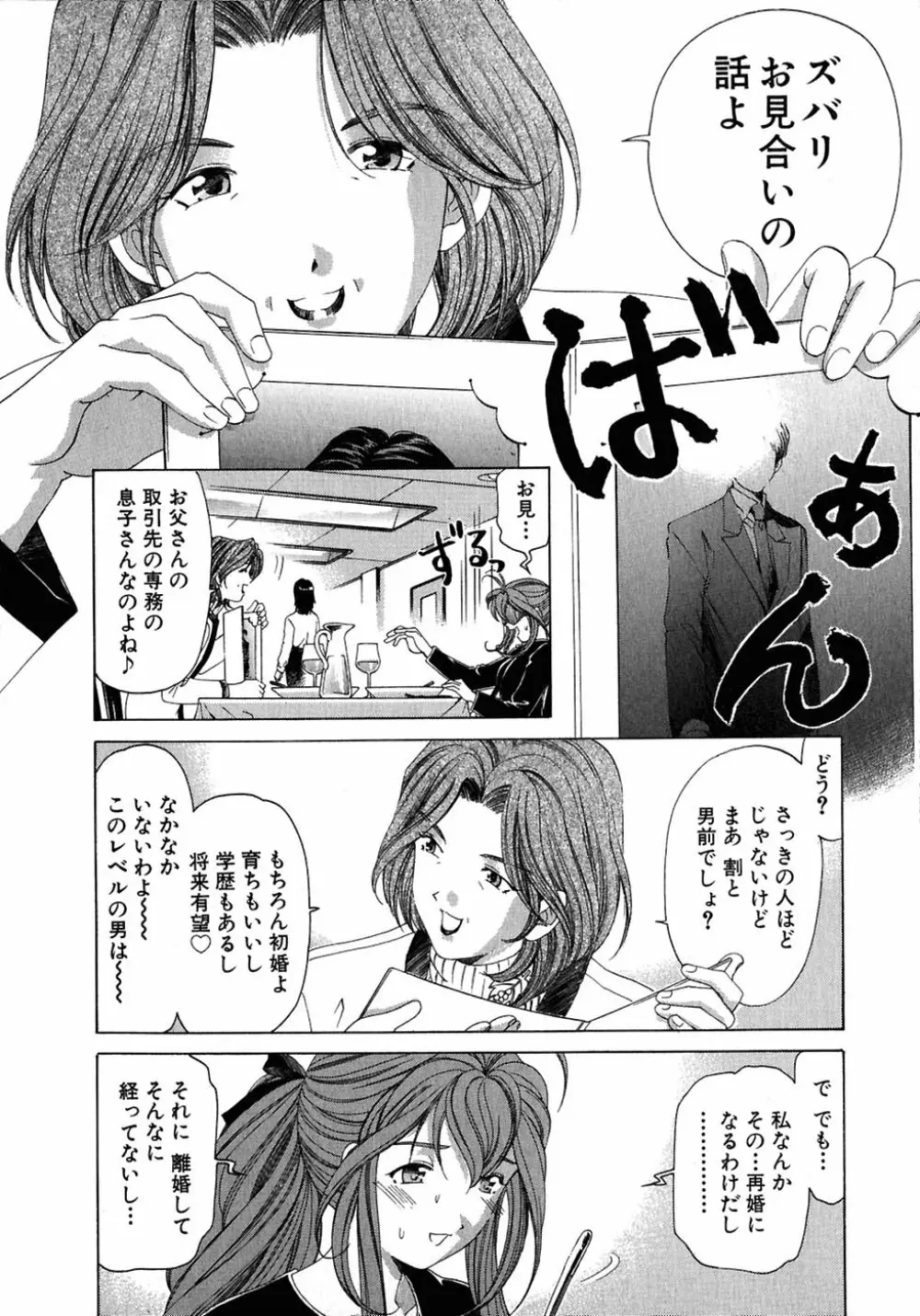 ヴァージンな関係 4 Page.110