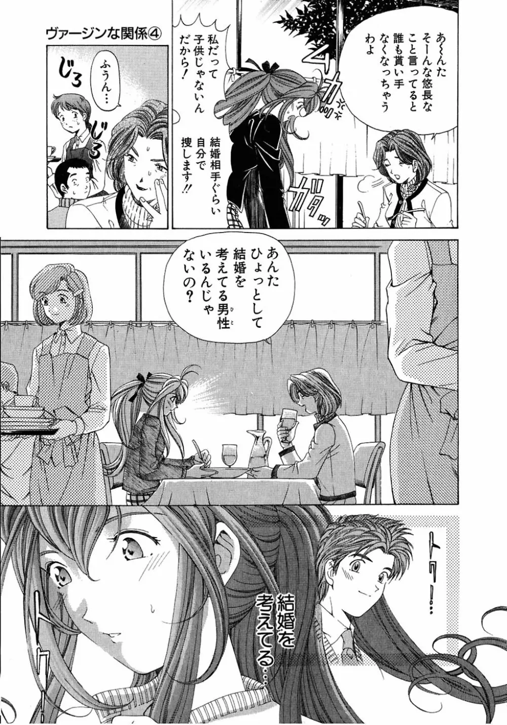 ヴァージンな関係 4 Page.111