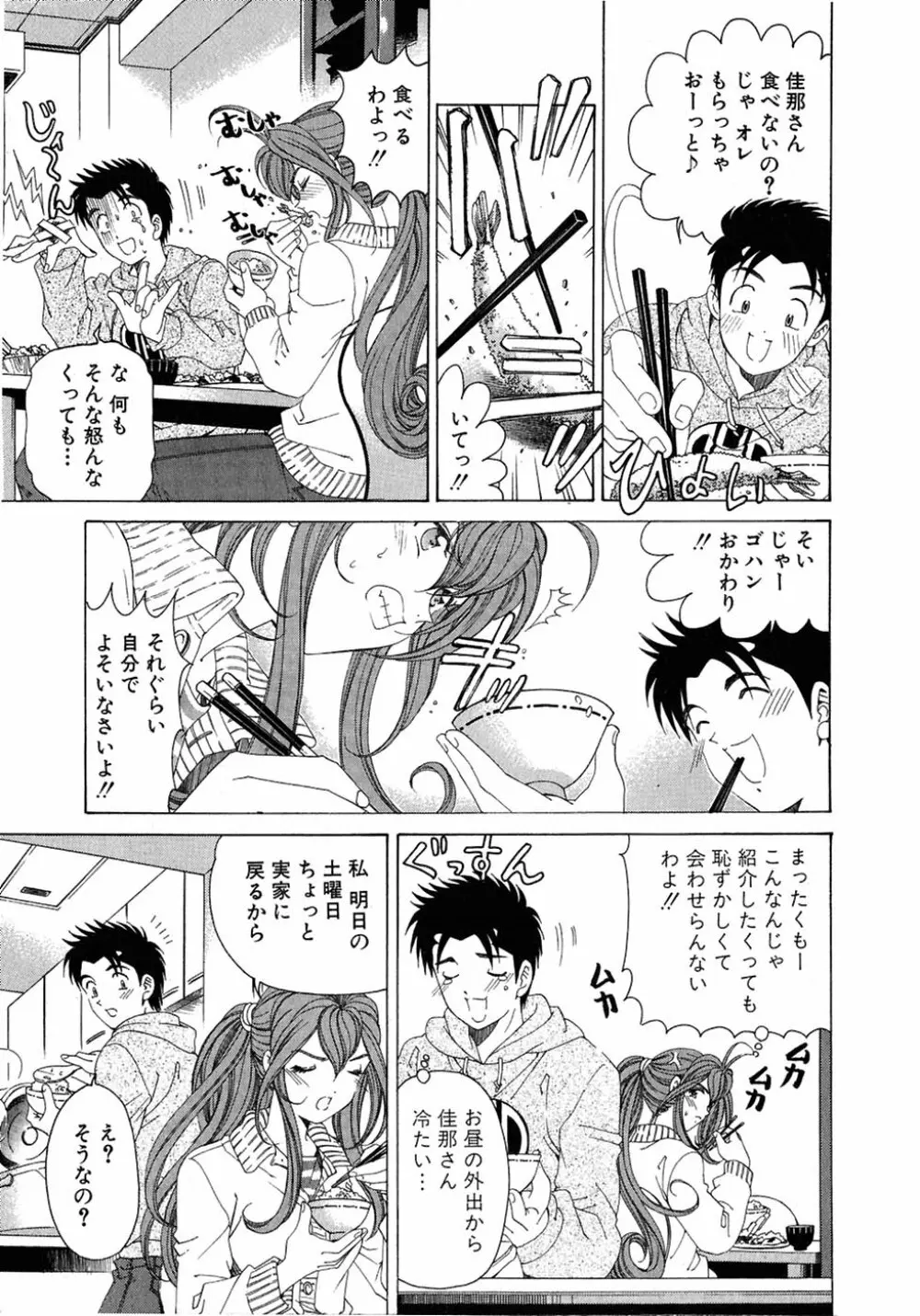 ヴァージンな関係 4 Page.119