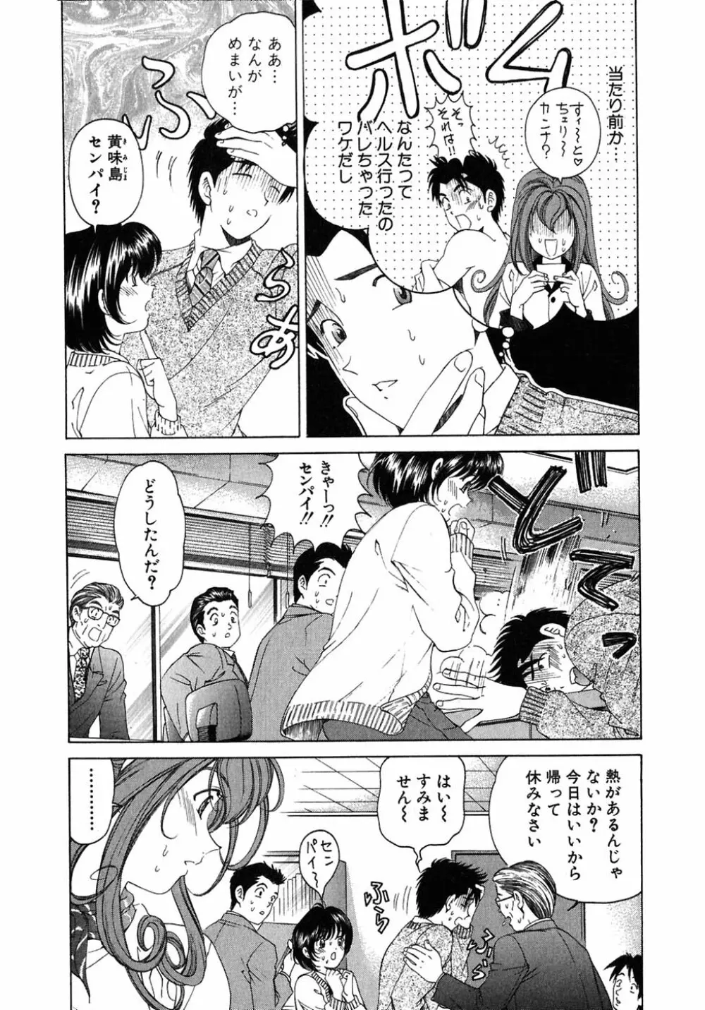 ヴァージンな関係 4 Page.12