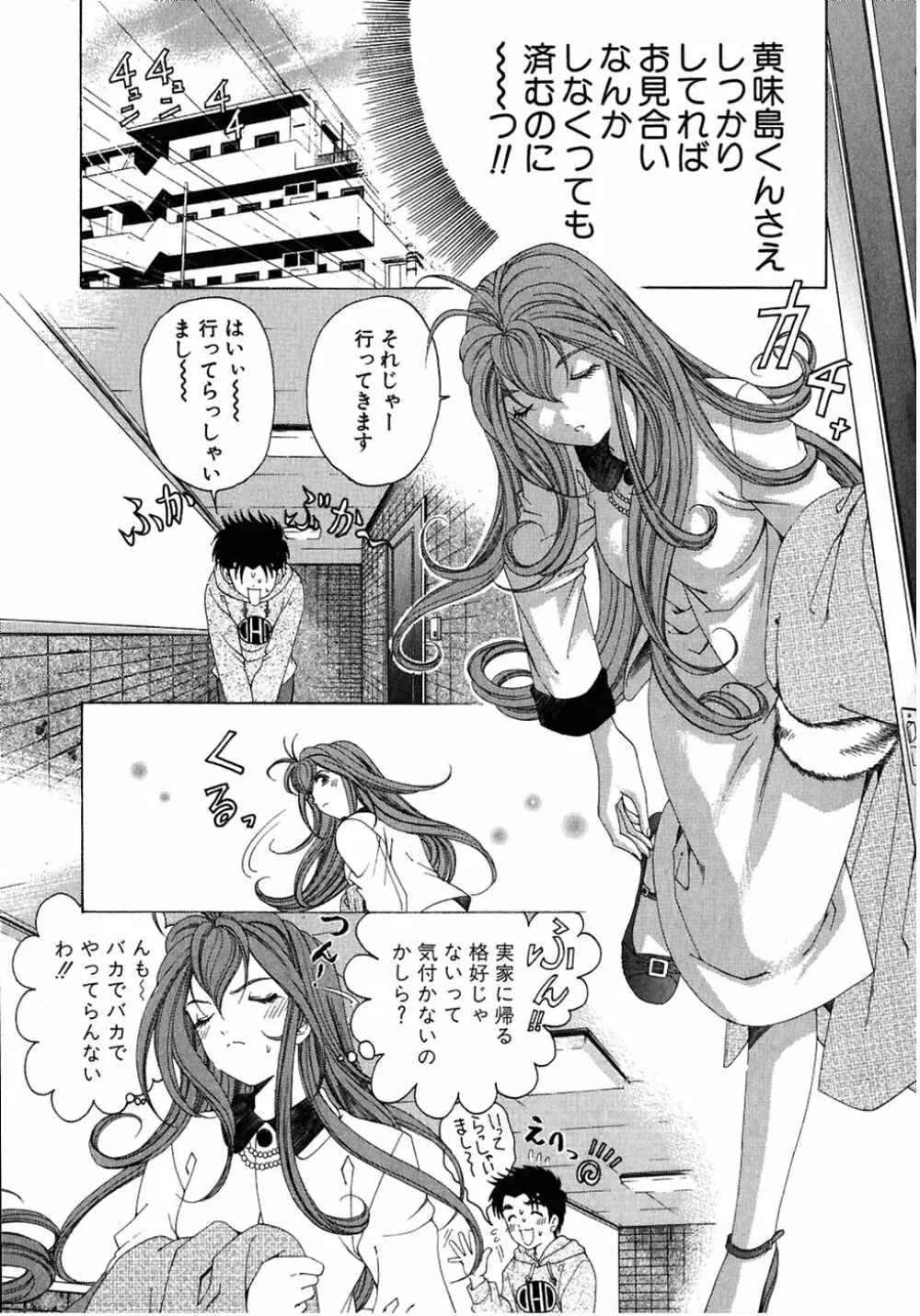 ヴァージンな関係 4 Page.121