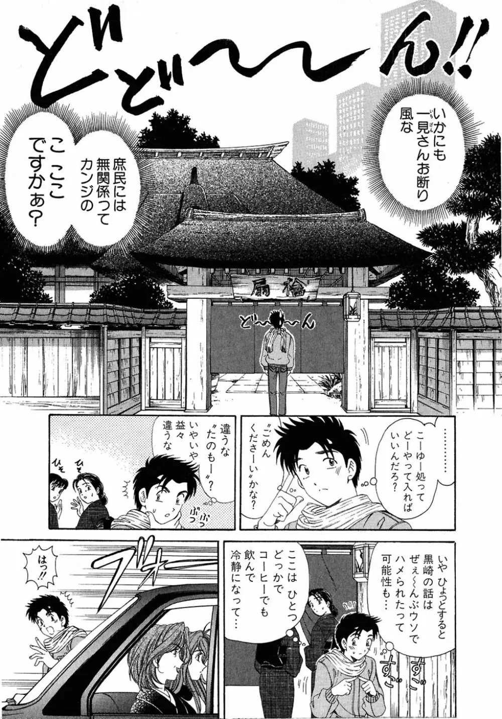 ヴァージンな関係 4 Page.129