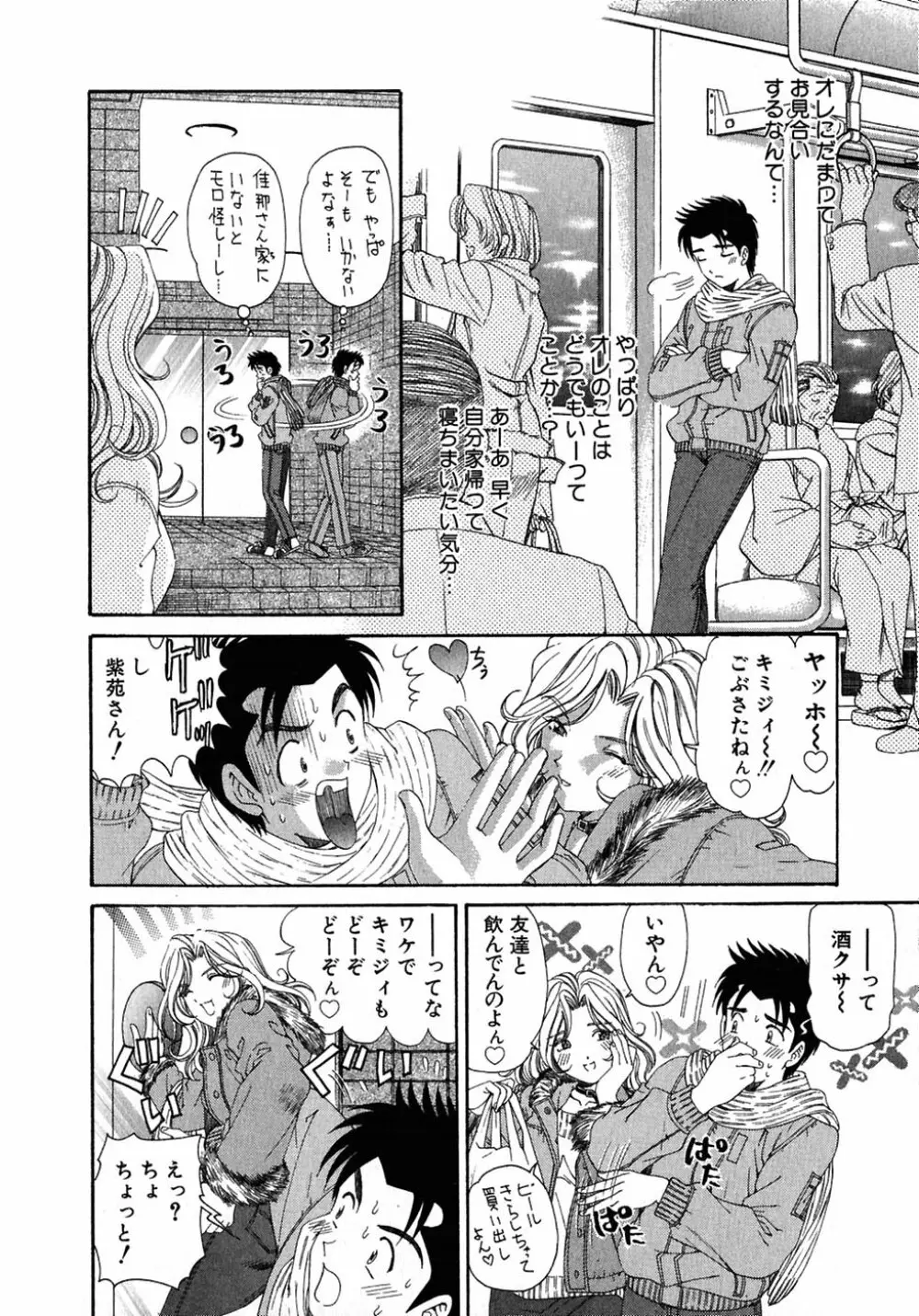 ヴァージンな関係 4 Page.144