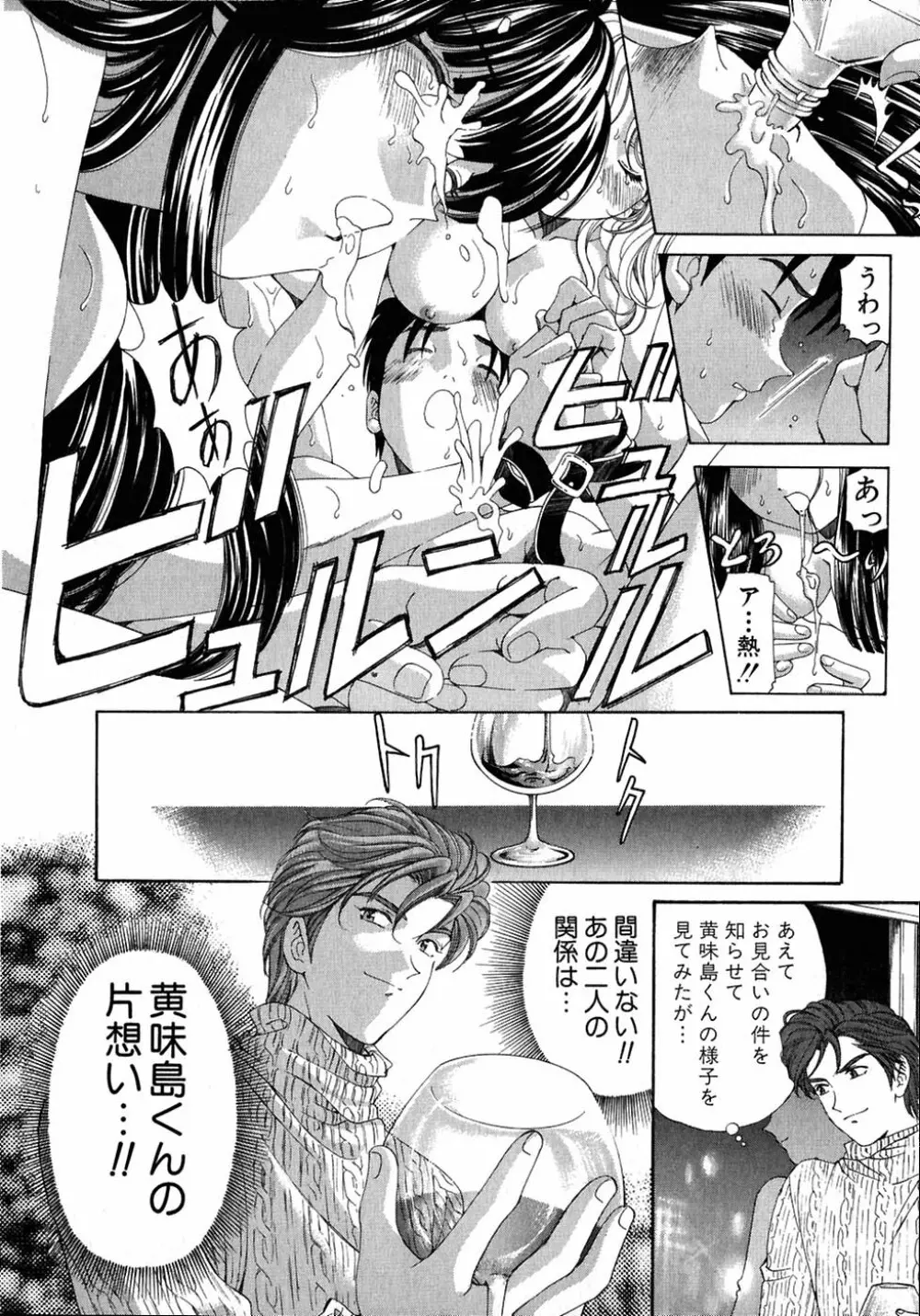 ヴァージンな関係 4 Page.150