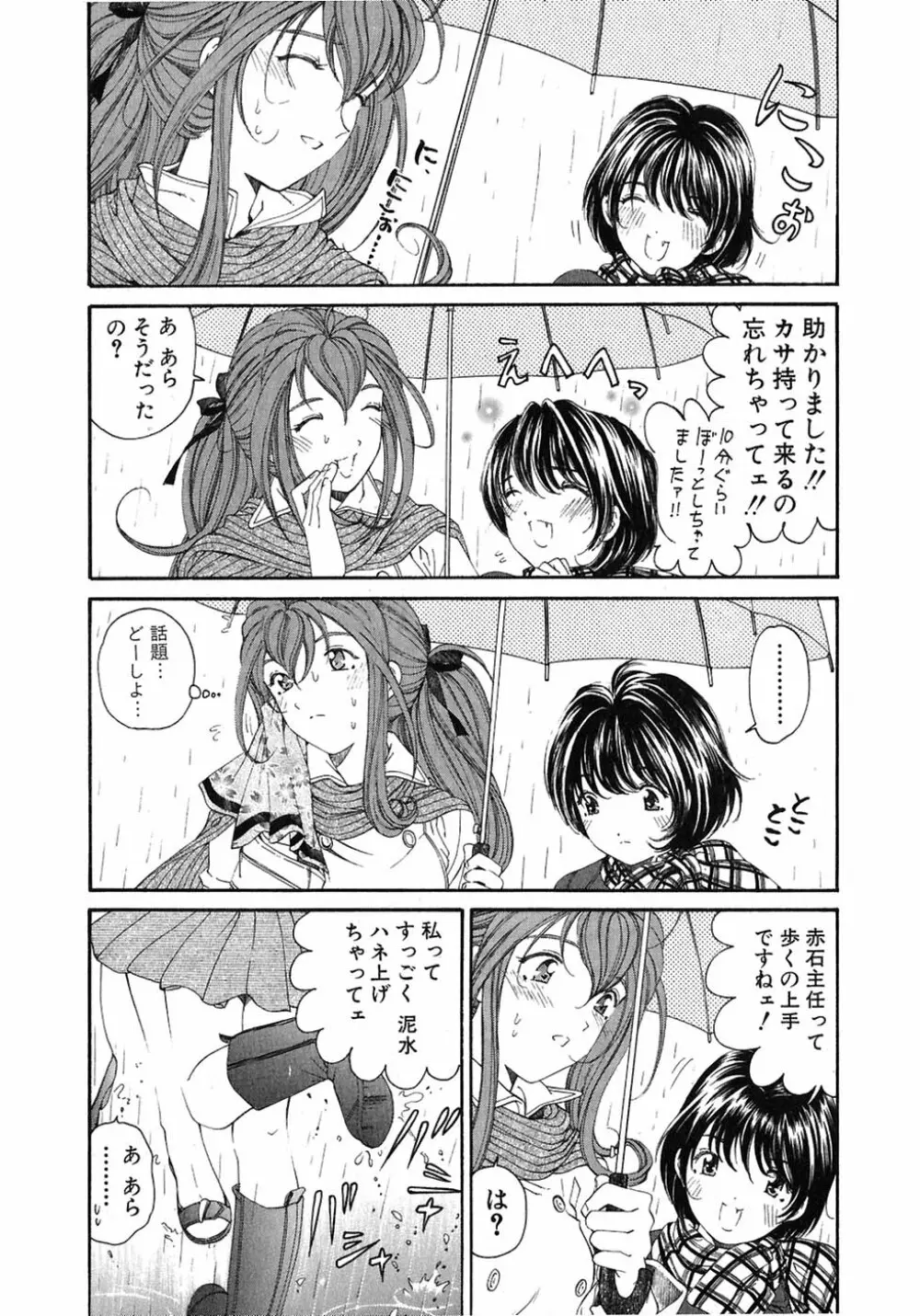 ヴァージンな関係 4 Page.16