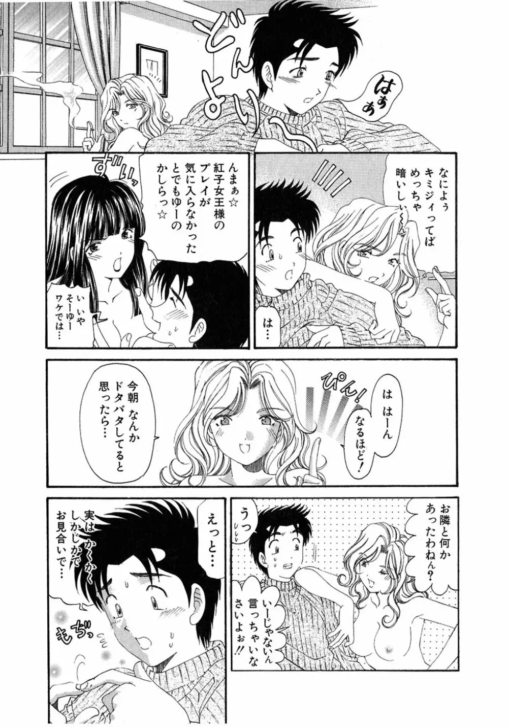 ヴァージンな関係 4 Page.161