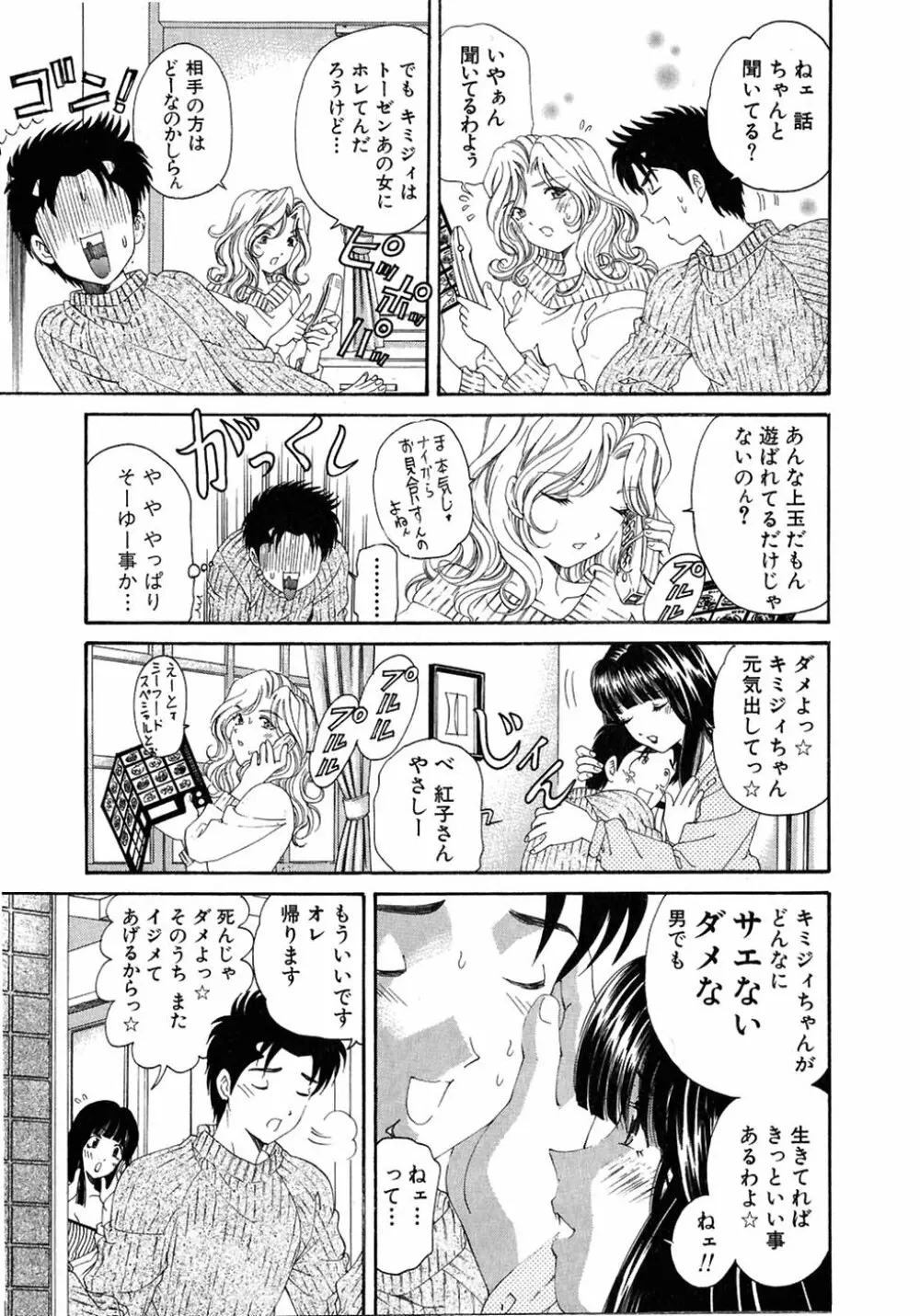 ヴァージンな関係 4 Page.163