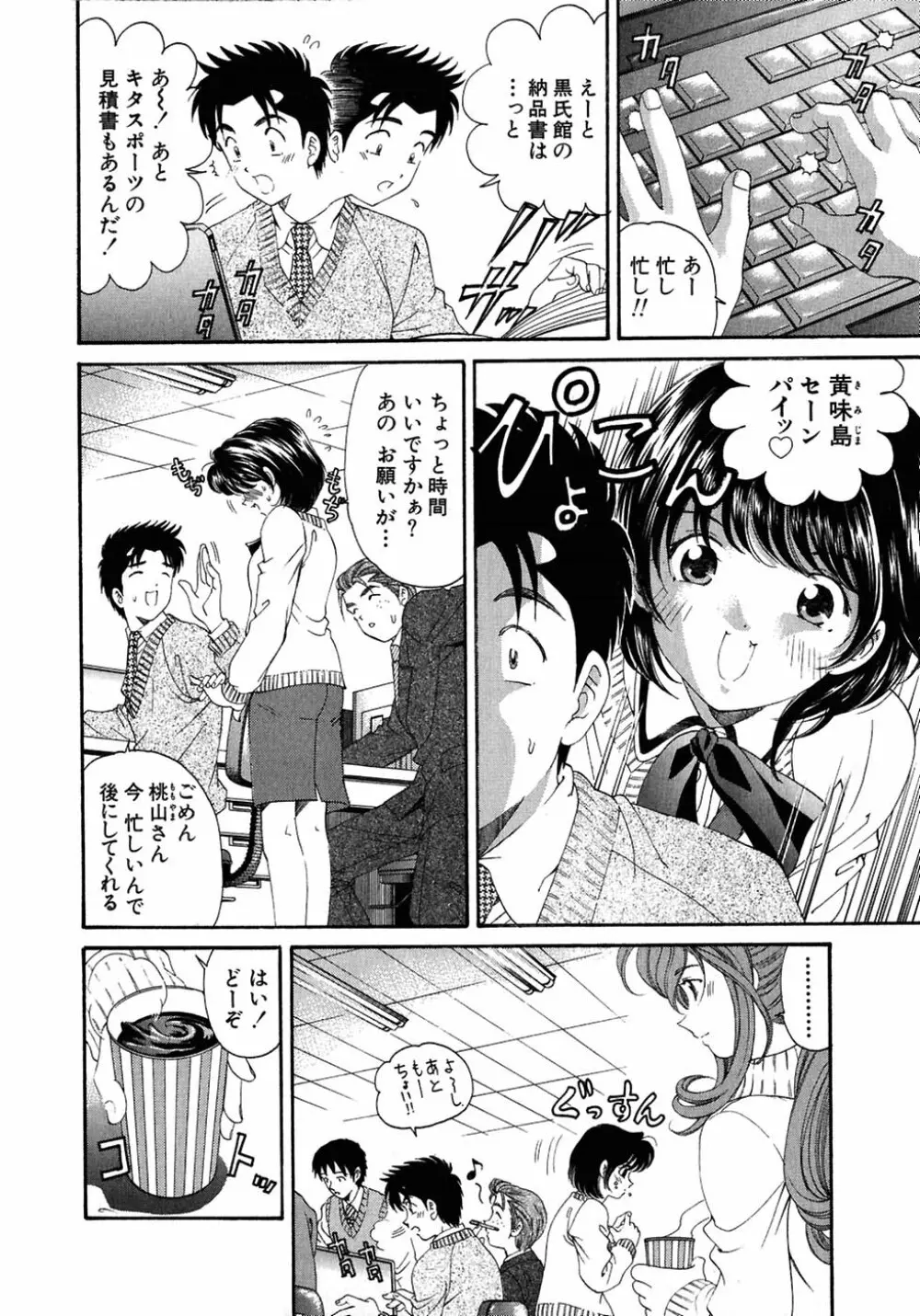 ヴァージンな関係 4 Page.166