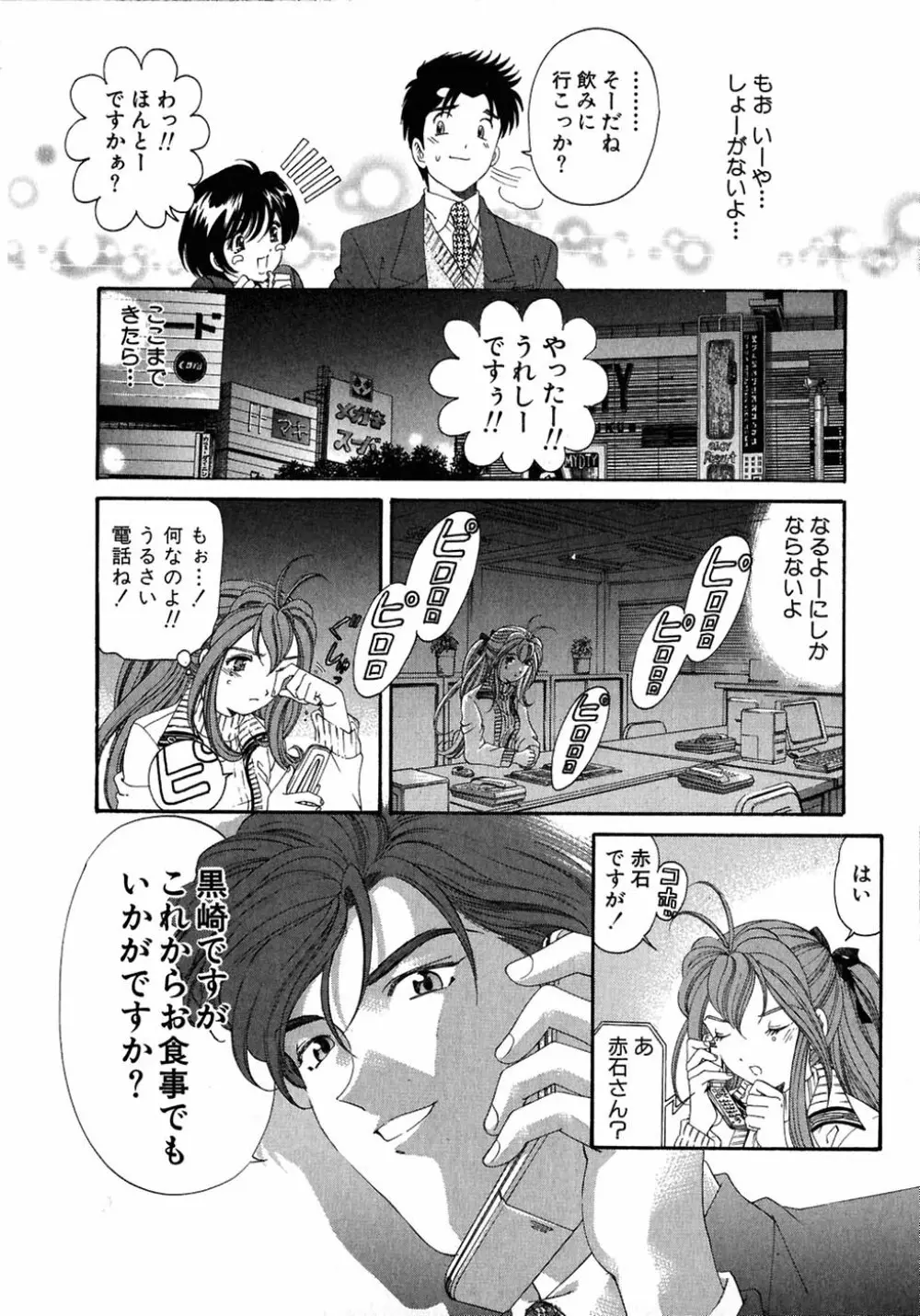 ヴァージンな関係 4 Page.178