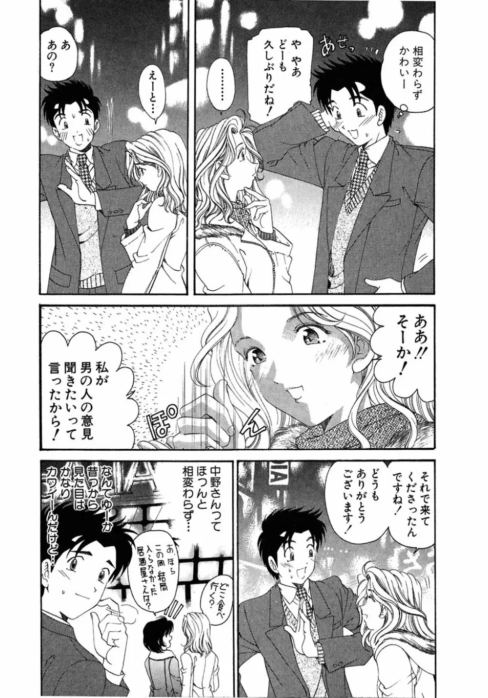 ヴァージンな関係 4 Page.181