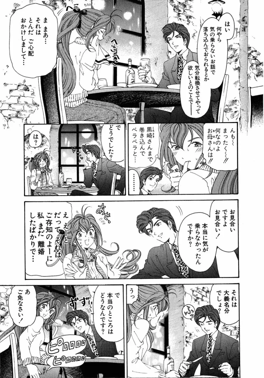 ヴァージンな関係 4 Page.187