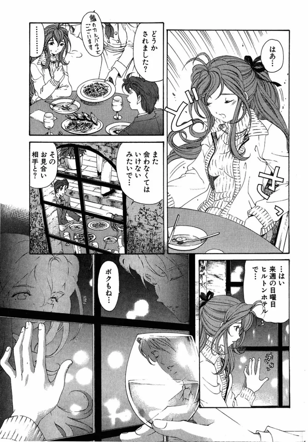 ヴァージンな関係 4 Page.189