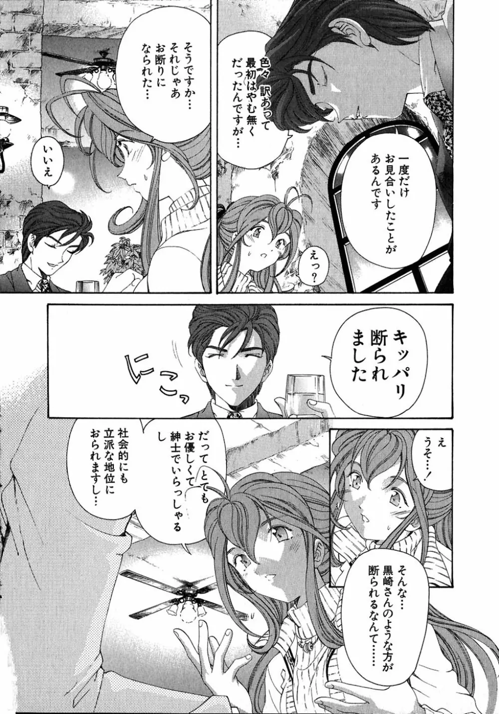 ヴァージンな関係 4 Page.190