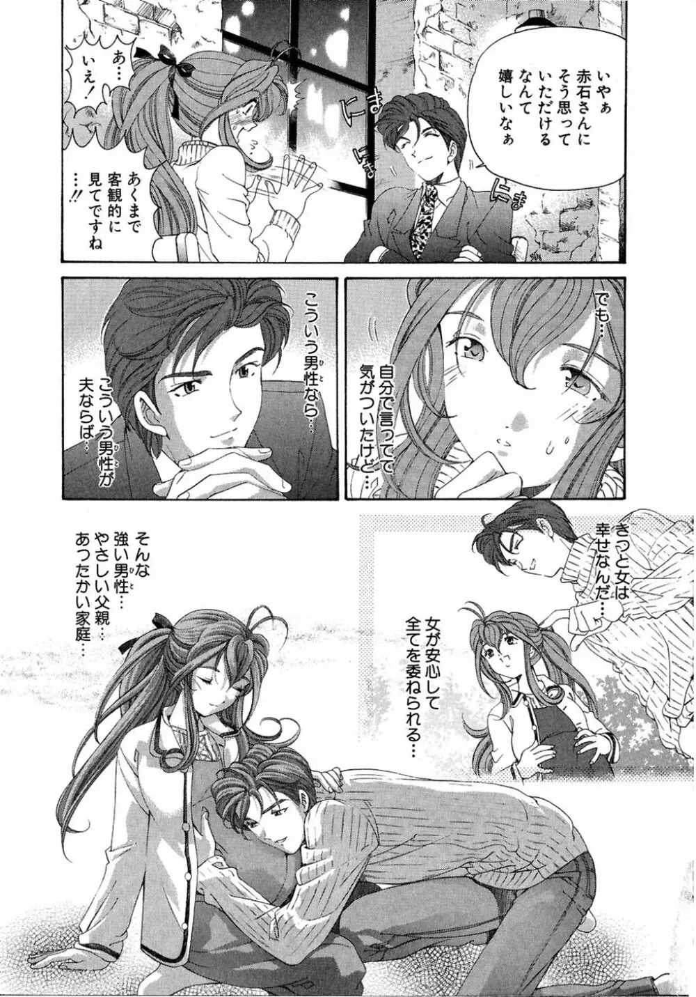 ヴァージンな関係 4 Page.191