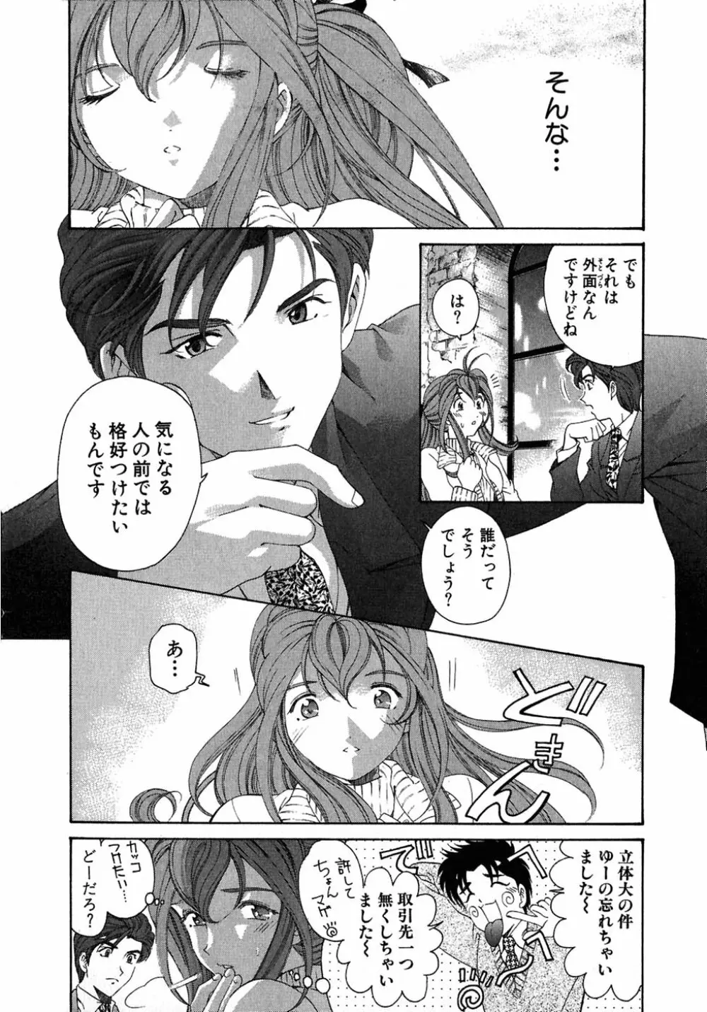 ヴァージンな関係 4 Page.192