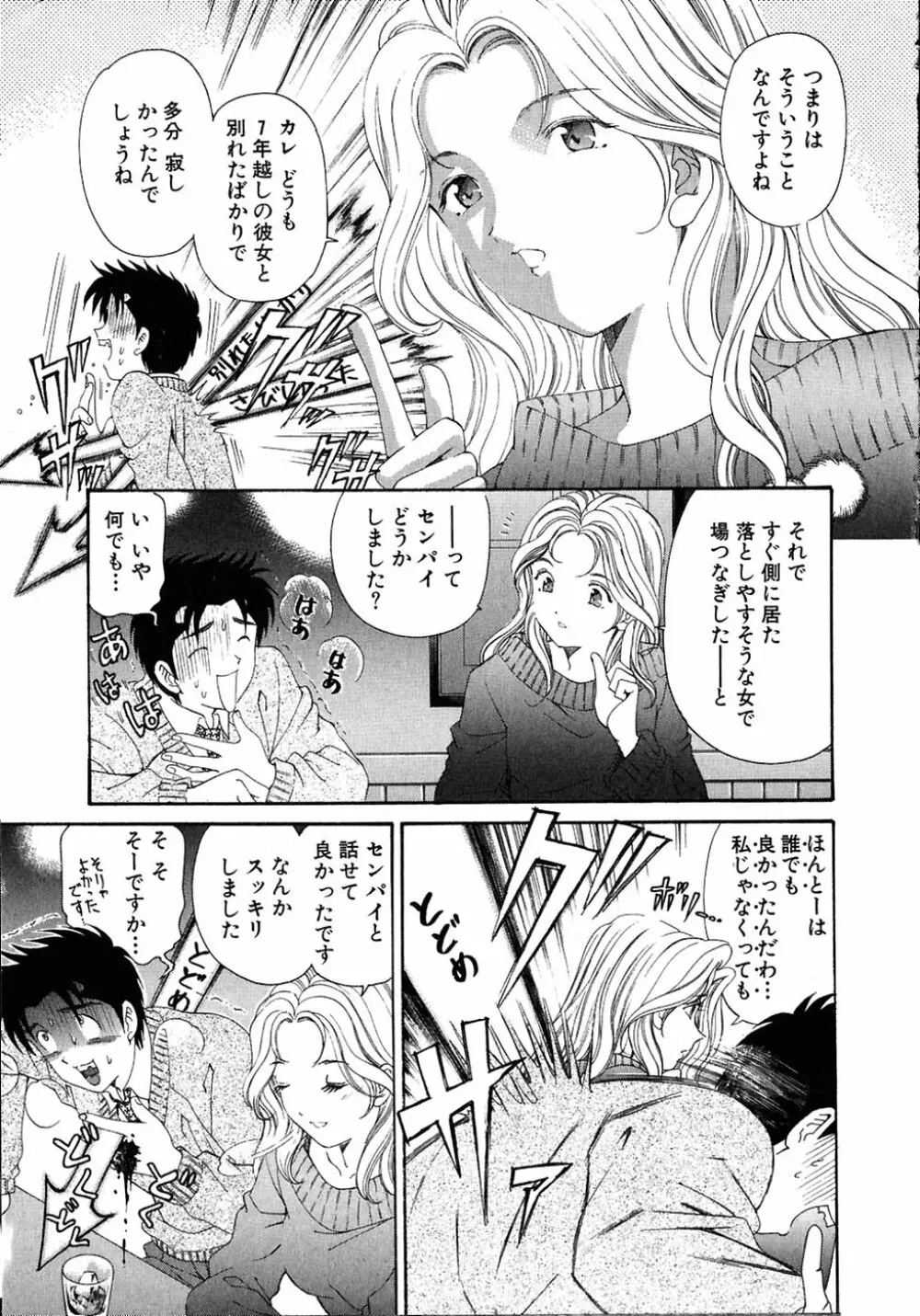 ヴァージンな関係 4 Page.195