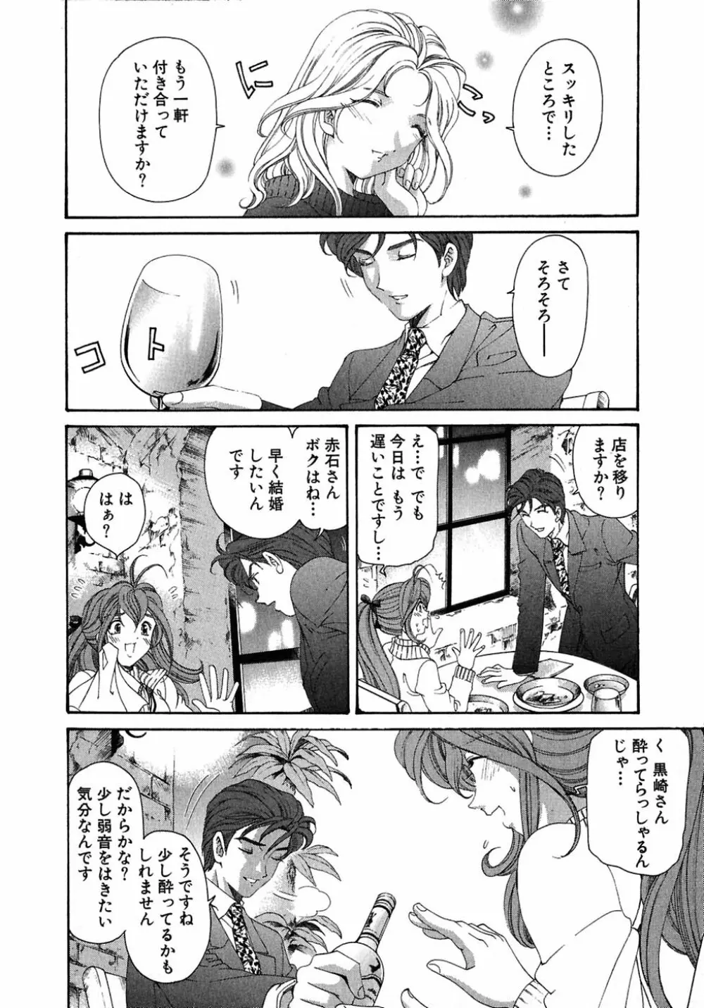 ヴァージンな関係 4 Page.196