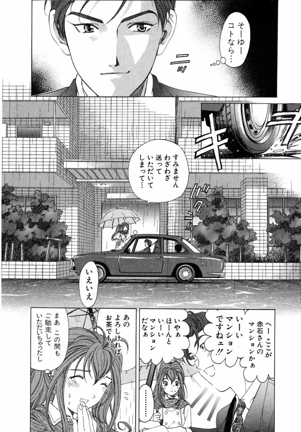 ヴァージンな関係 4 Page.20