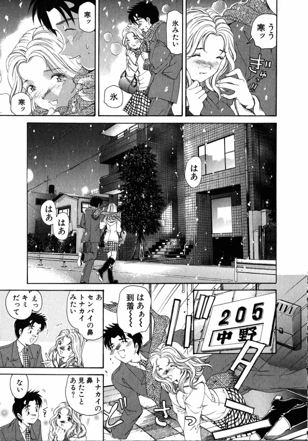 ヴァージンな関係 4 Page.203