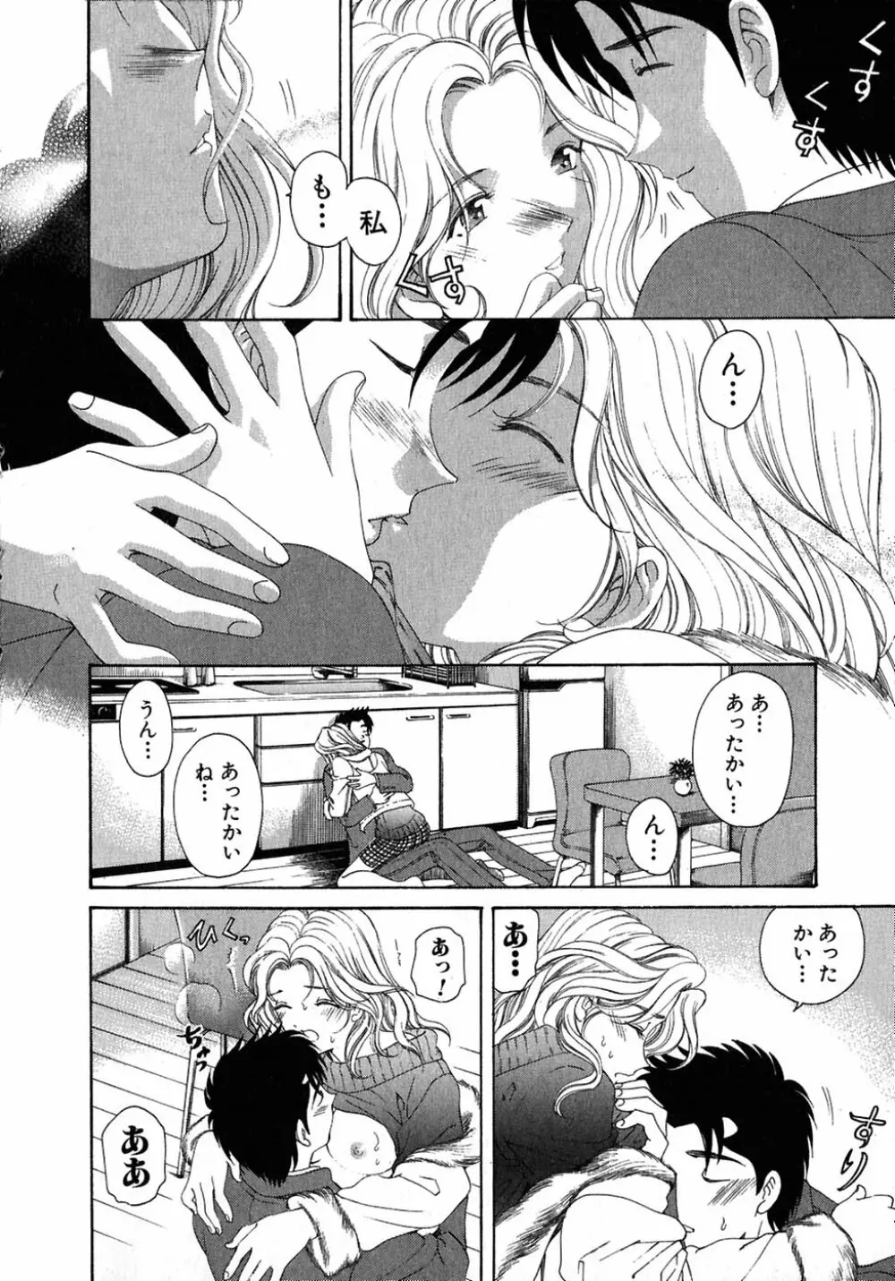 ヴァージンな関係 4 Page.204