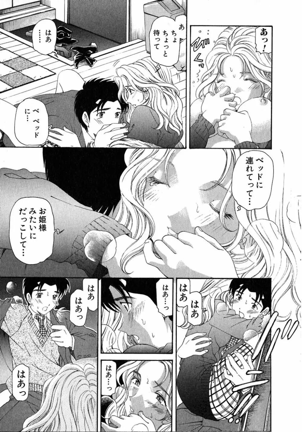 ヴァージンな関係 4 Page.205