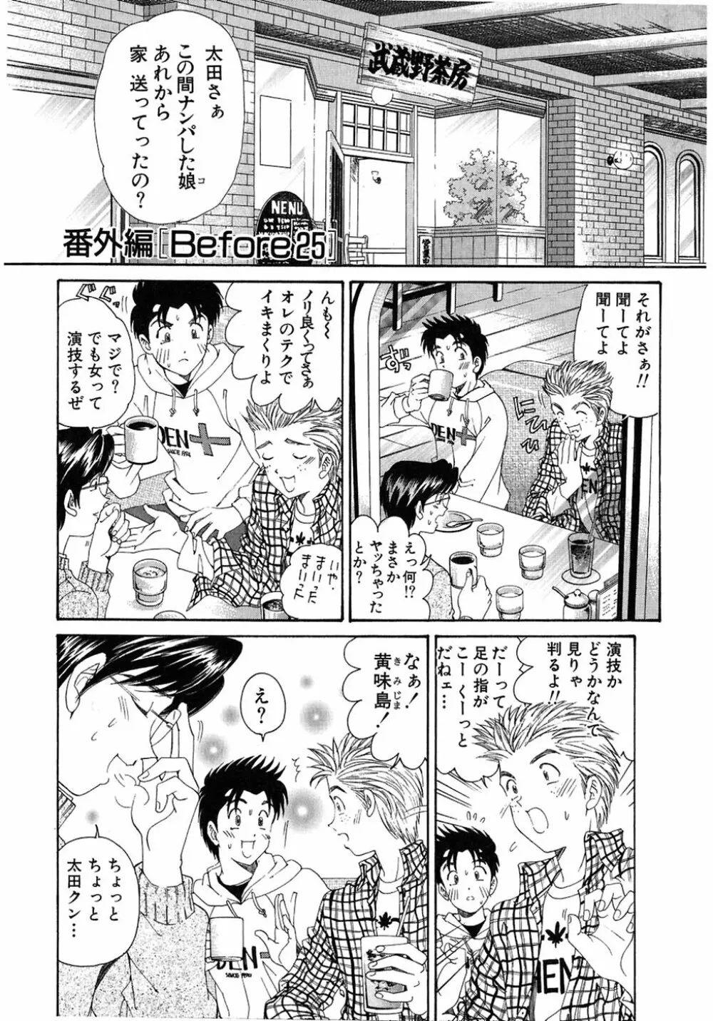 ヴァージンな関係 4 Page.211