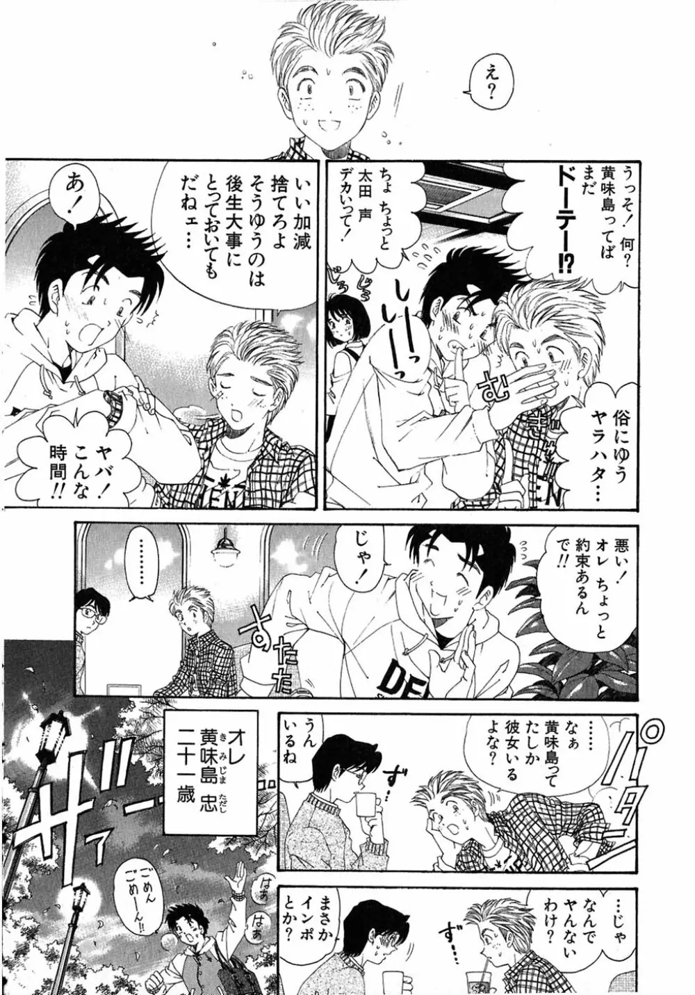 ヴァージンな関係 4 Page.212