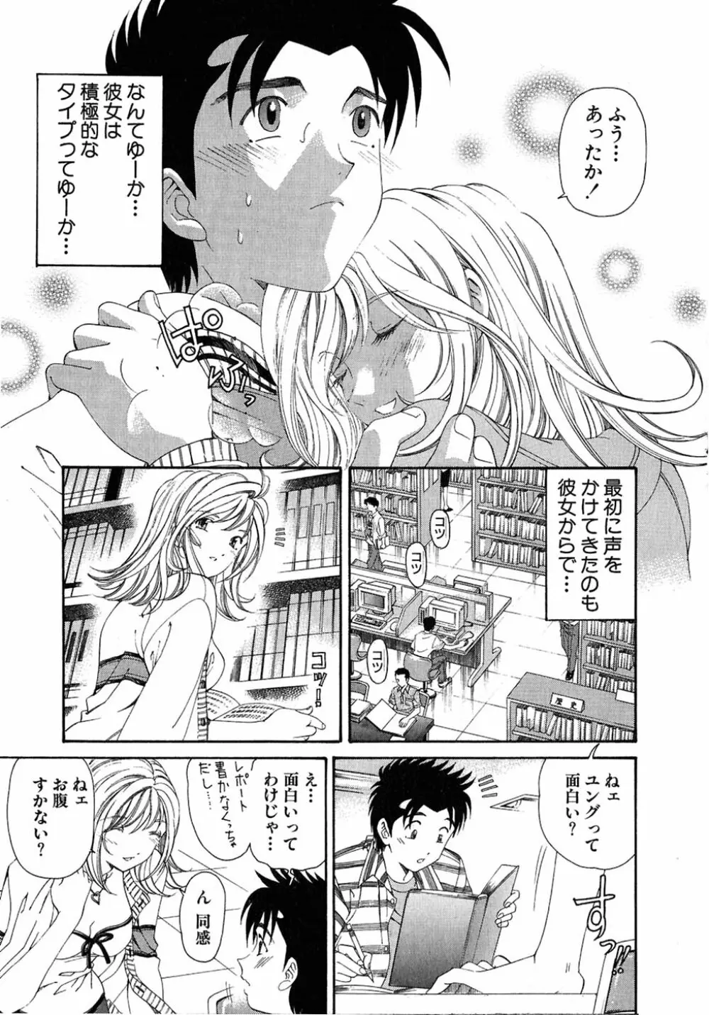 ヴァージンな関係 4 Page.215